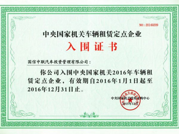 榮譽(yù)資質(zhì)